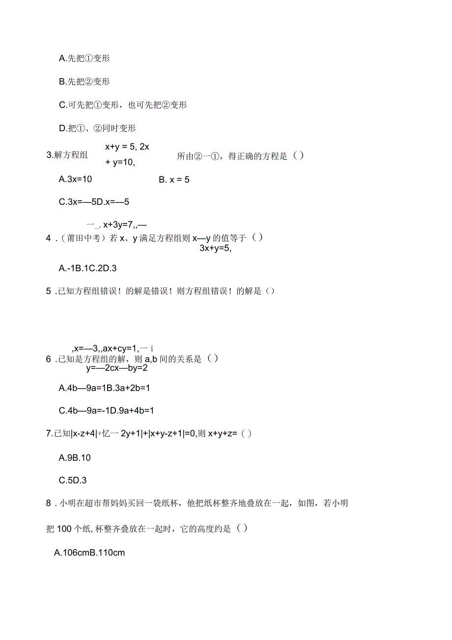 湘教版七年级数学下期中考试复习题_第3页