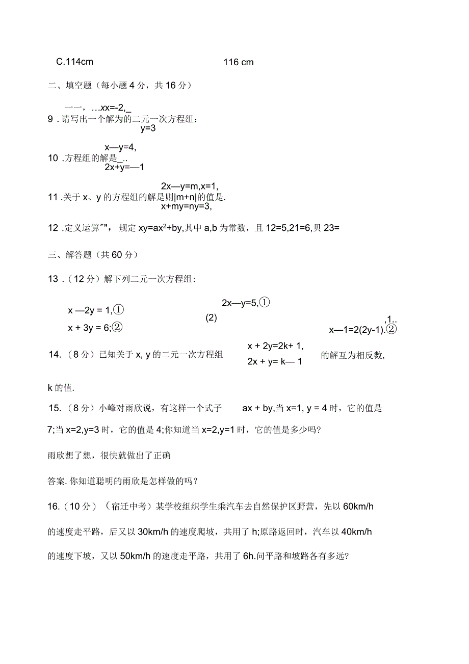 湘教版七年级数学下期中考试复习题_第4页