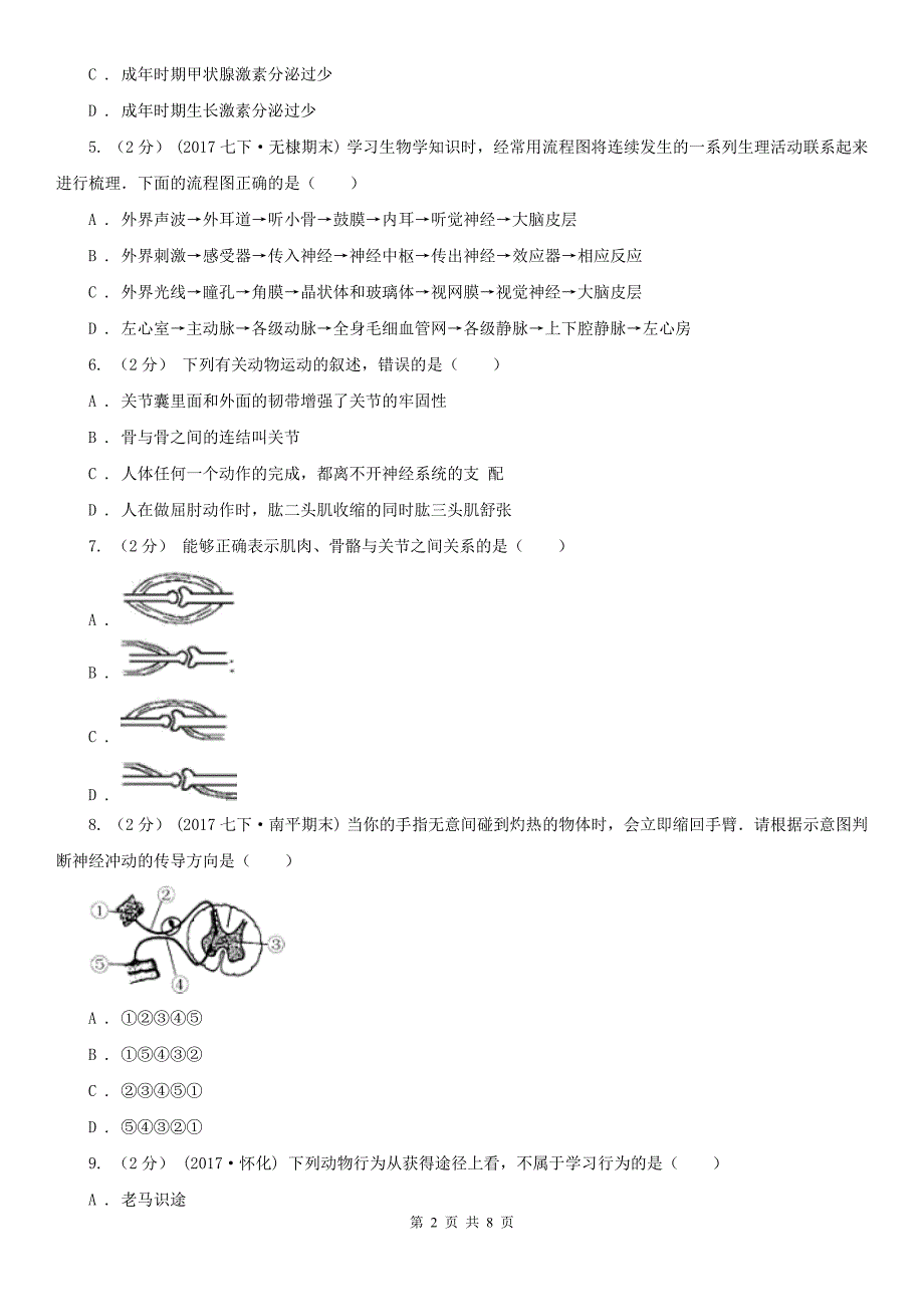 河南省焦作市八年级上学期生物第二次月考试卷_第2页