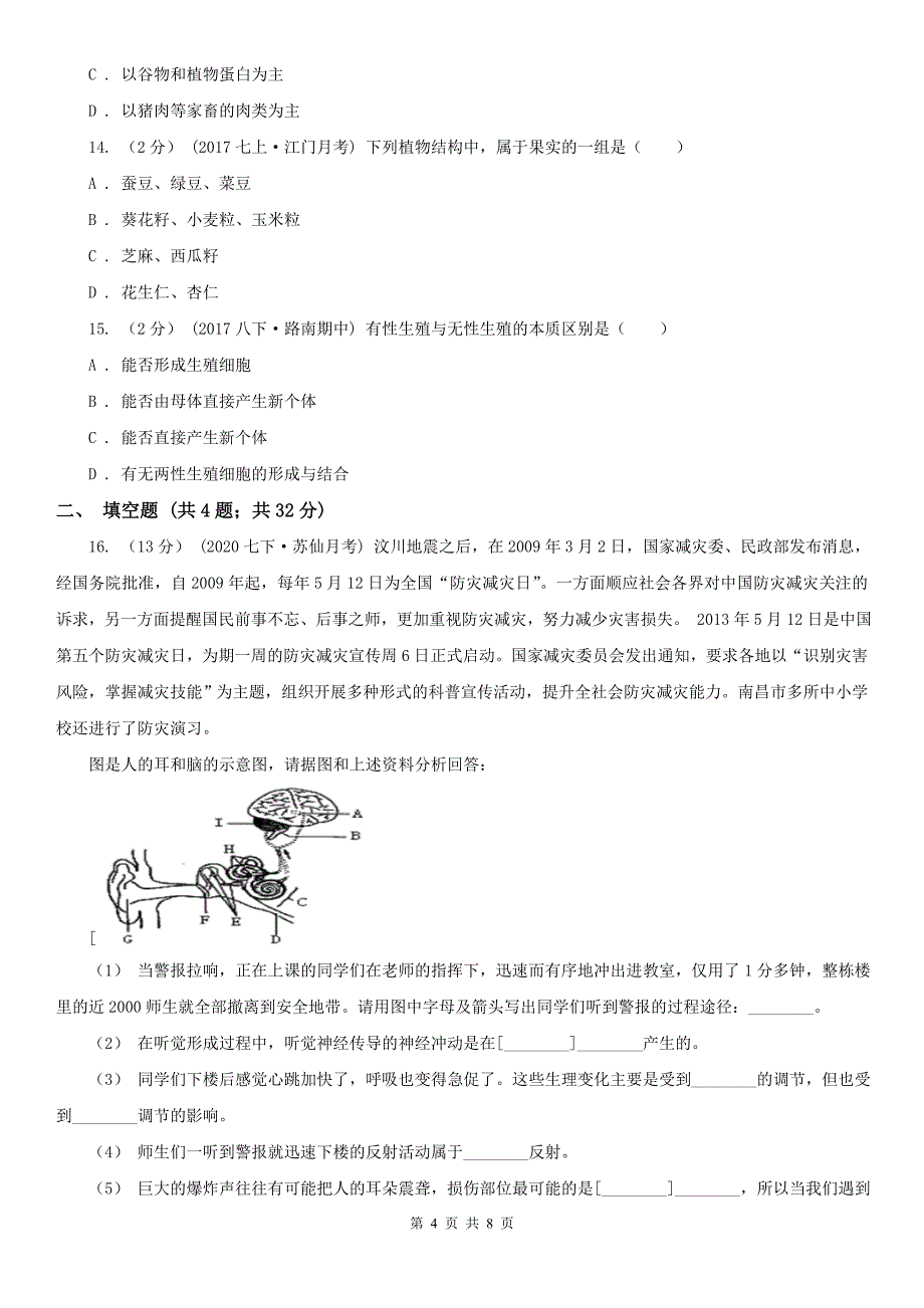 河南省焦作市八年级上学期生物第二次月考试卷_第4页