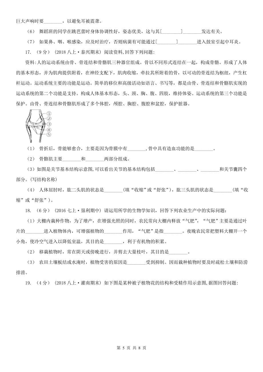 河南省焦作市八年级上学期生物第二次月考试卷_第5页