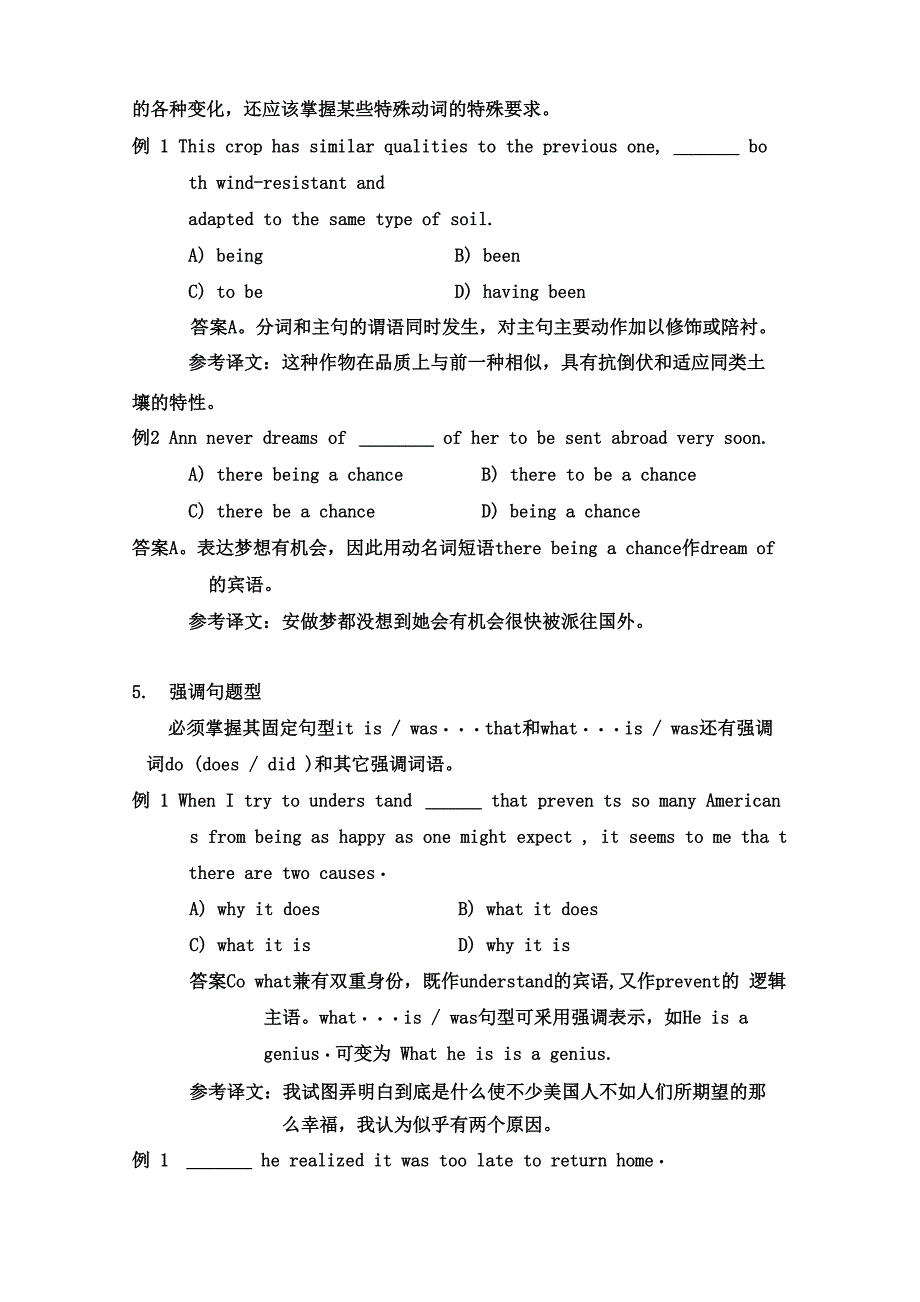 四级词语与结构试题分析-AAA_第5页