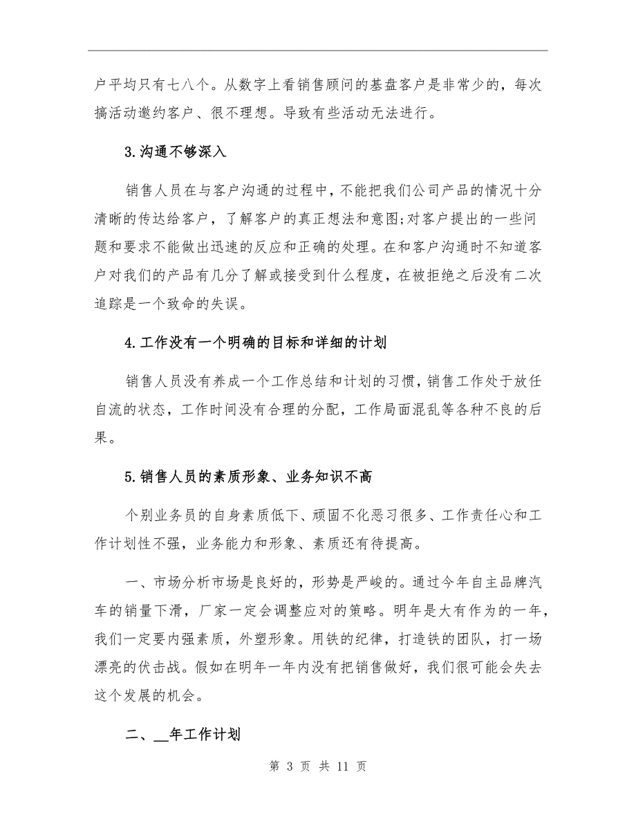 2021年销售部门年终工作总结_第3页