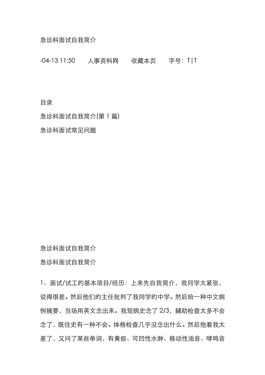 2023年急诊科面试常见问题_第1页