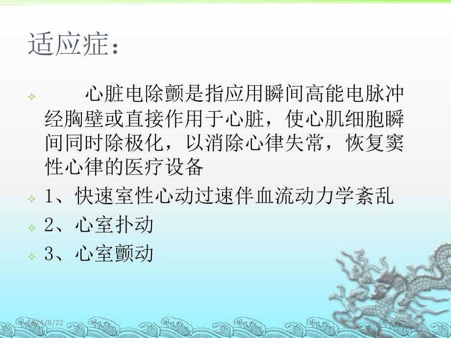 心脏除颤仪的使用ppt参考课件_第4页