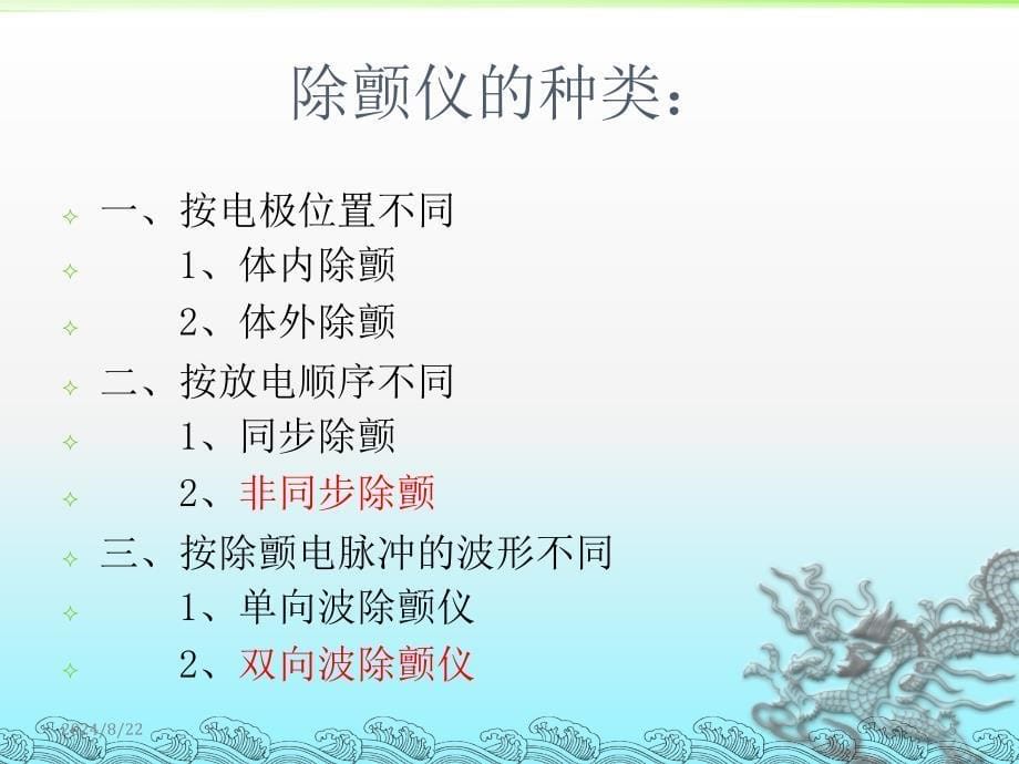 心脏除颤仪的使用ppt参考课件_第5页