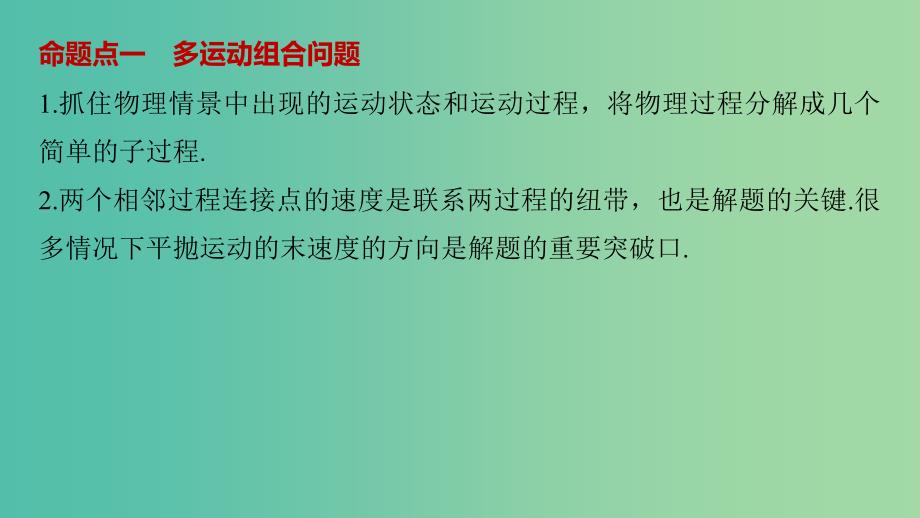 高考物理大一轮复习第五章机械能守恒定律第4讲能量观点解决多过程问题课件.ppt_第4页