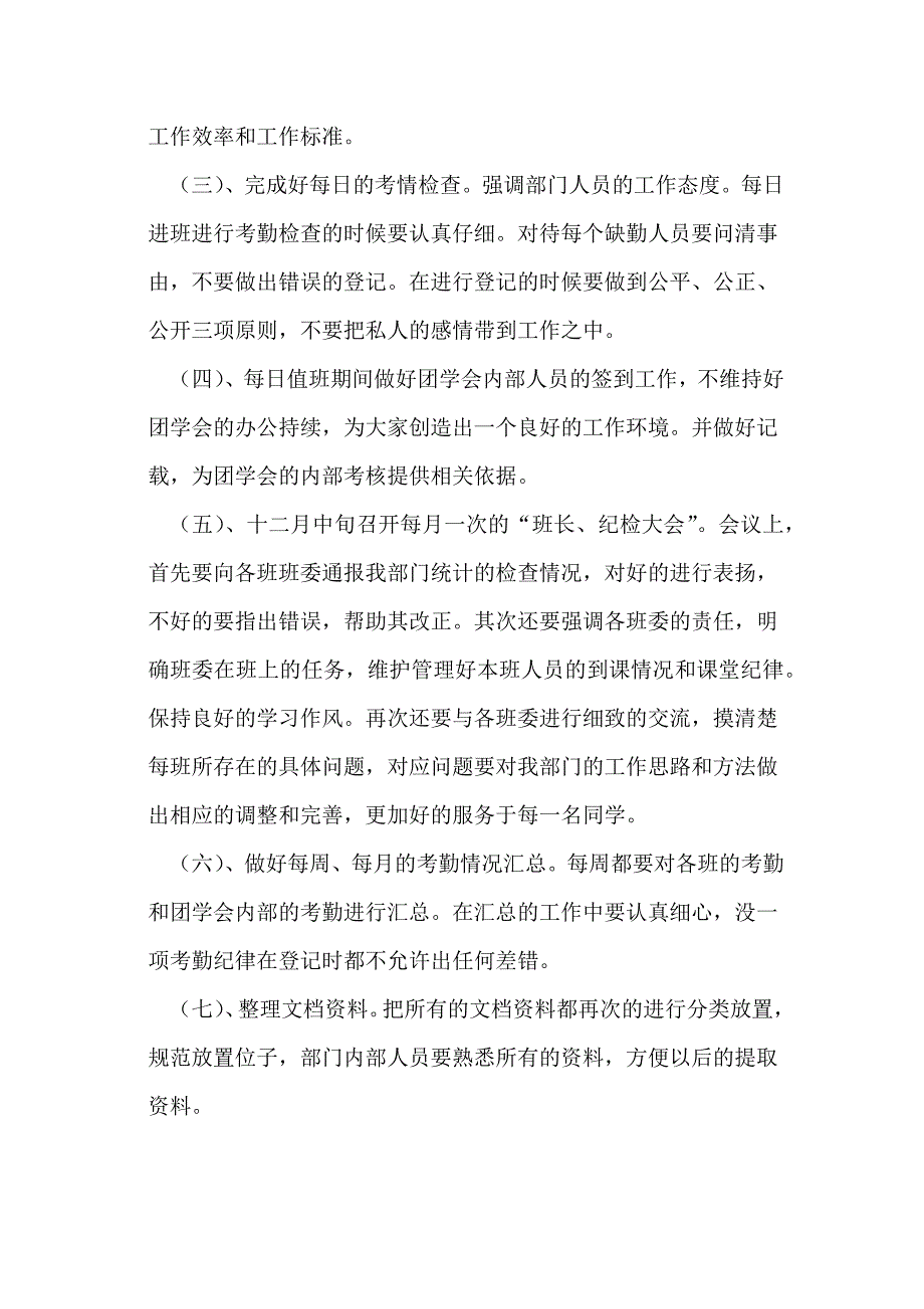 纪检部十二月计划书_第2页