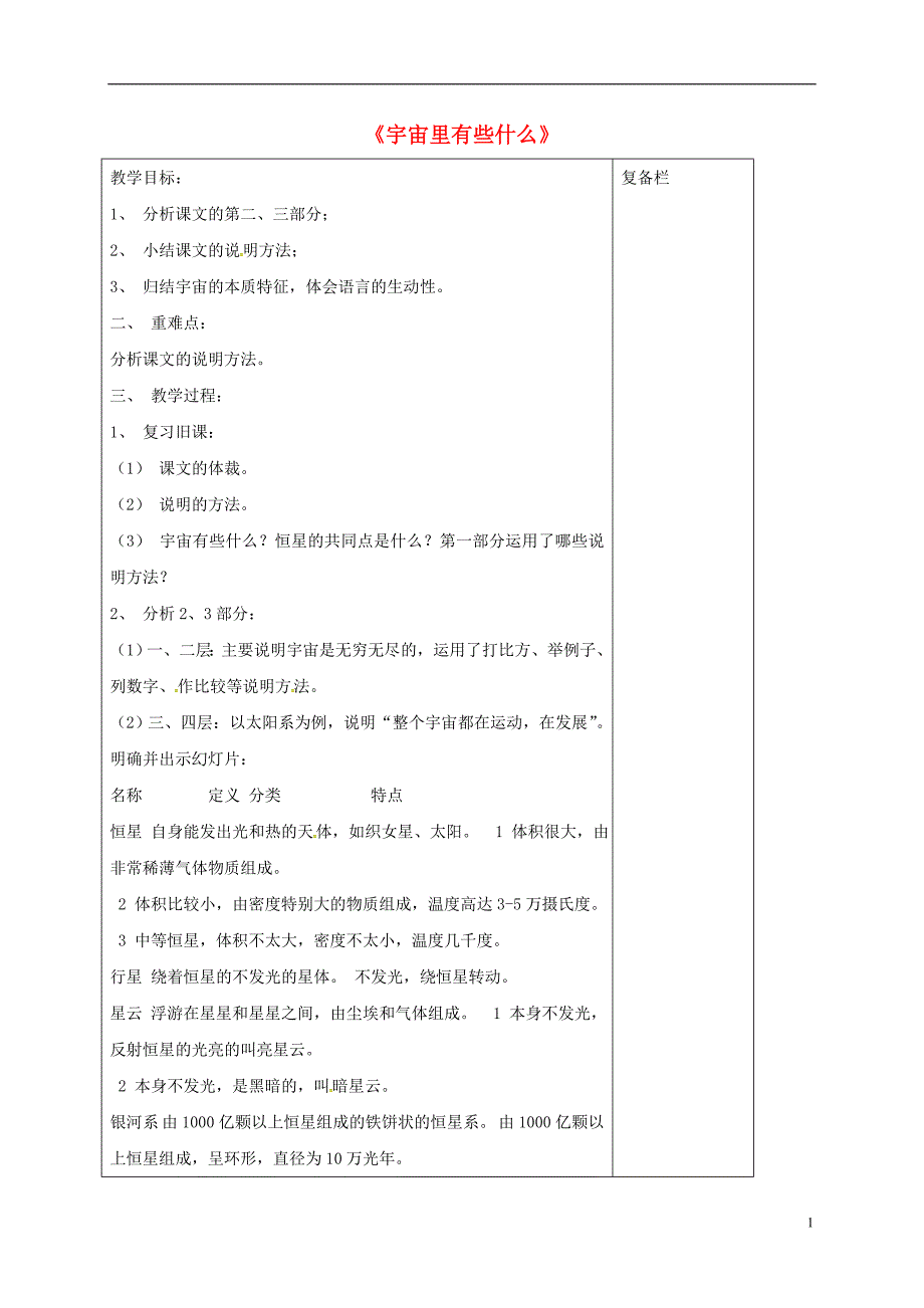 江苏省连云港市岗埠中学七年级语文上册第22课《宇宙里有些什么》教案2（新版）苏教版_第1页