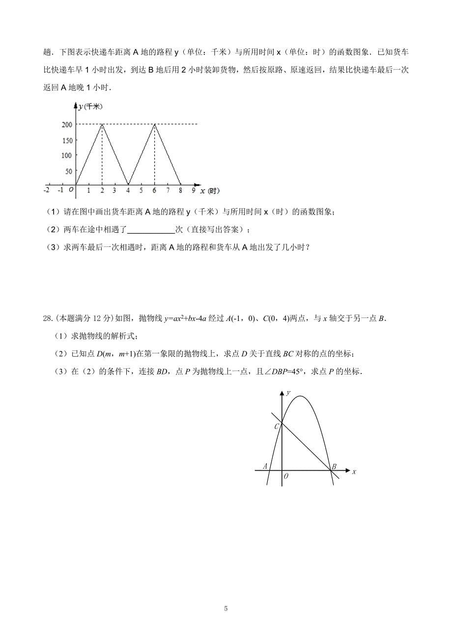 扬州市宝应县2013届中考网上阅卷适应性调研(二模)数学试题及答案.doc_第5页