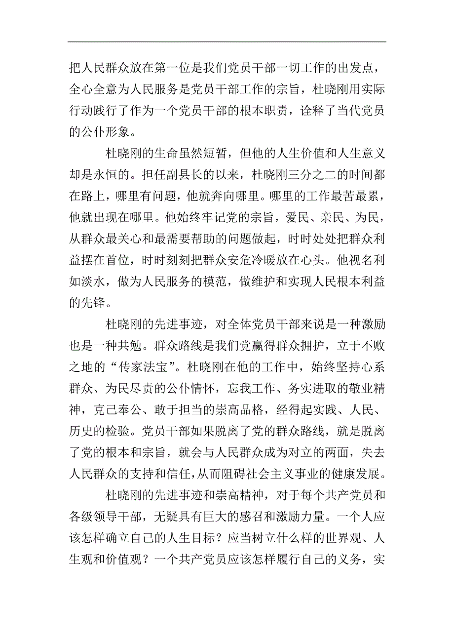 学习杜晓刚先进事迹心得体会(多篇).doc_第4页