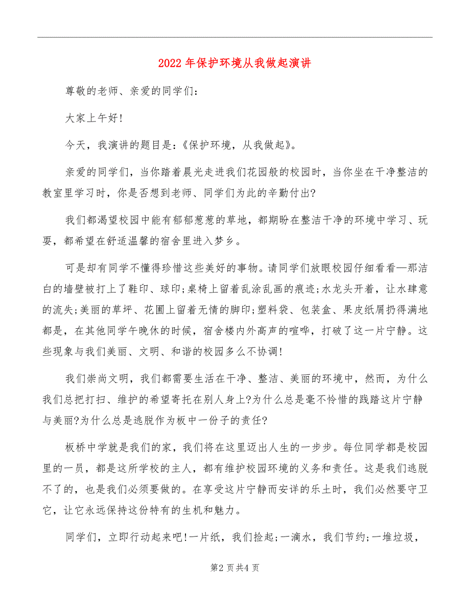 2022年保护环境从我做起演讲_第2页