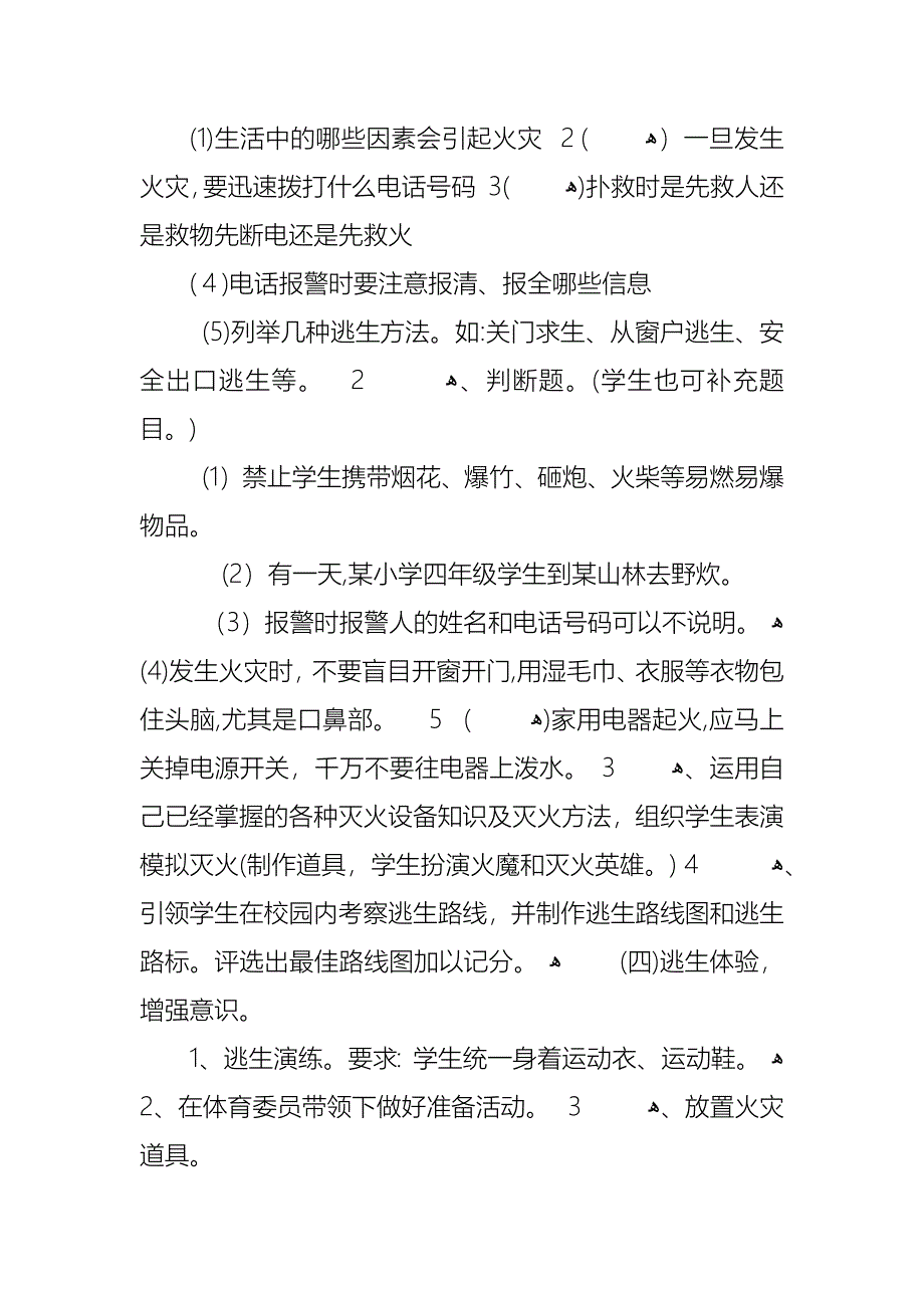 消防安全主题班会教案2_第3页