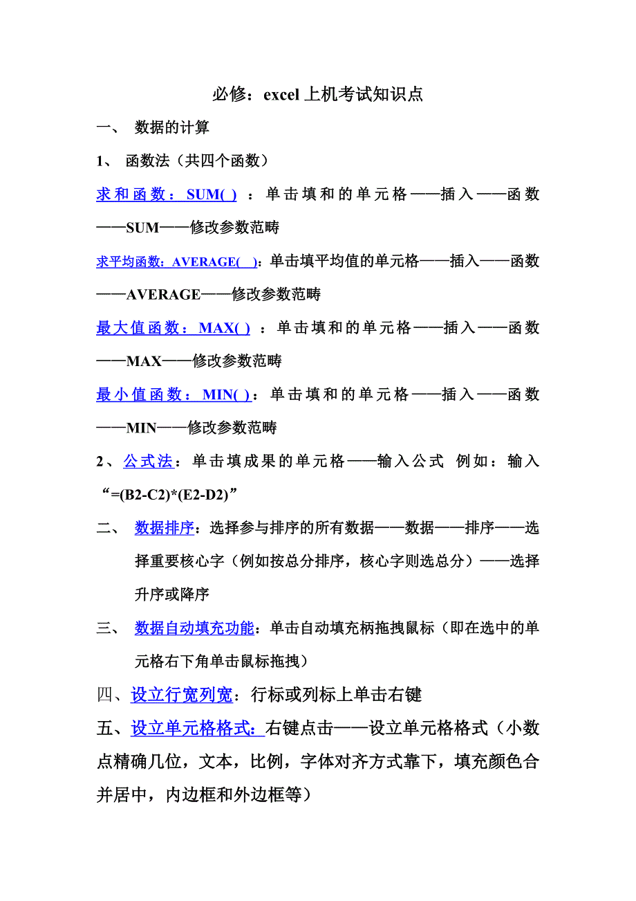新版Excel知识点大全_第1页