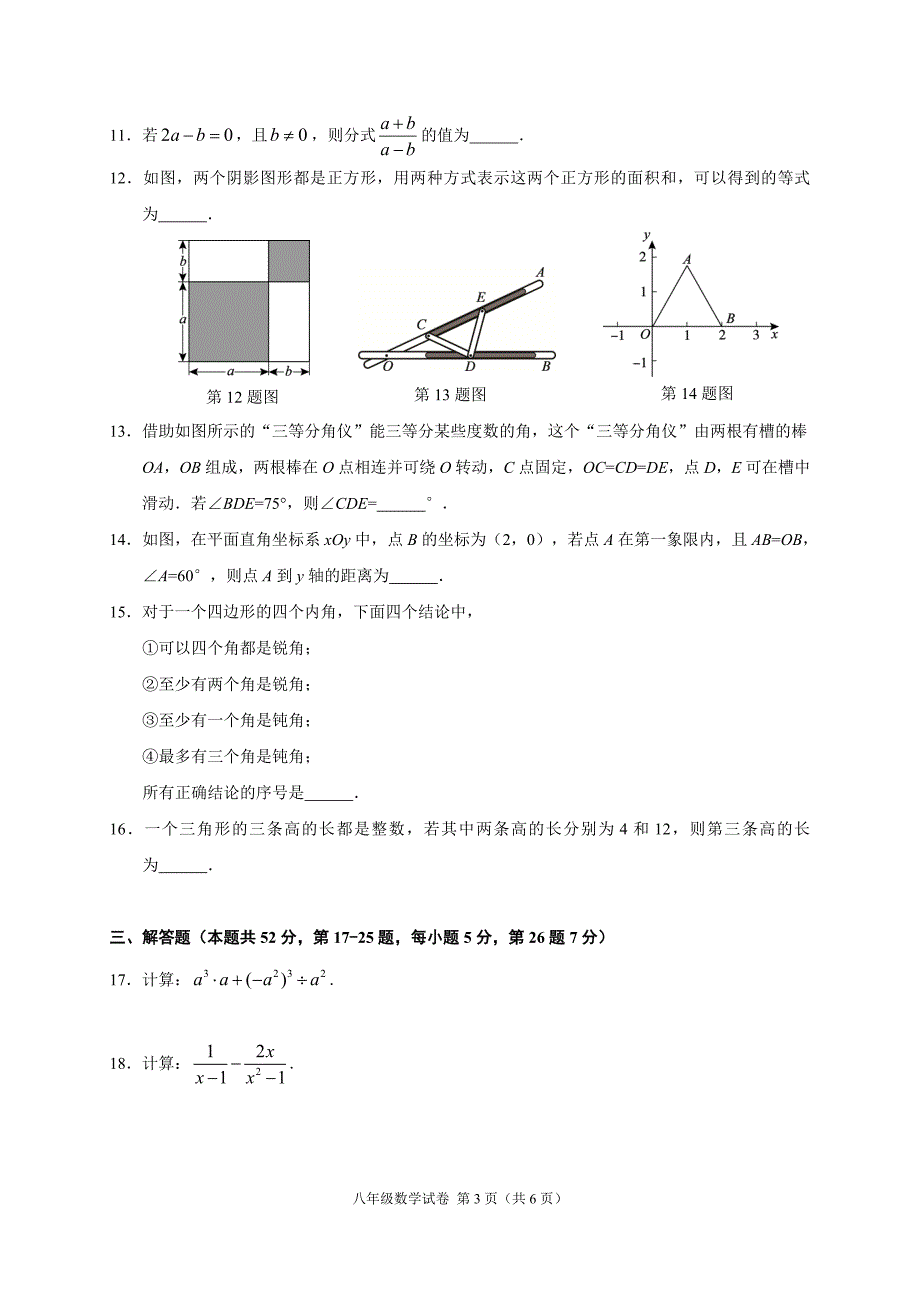 2020~2021北京市朝阳区八年级初二上学期数学期末试卷及答案_第3页