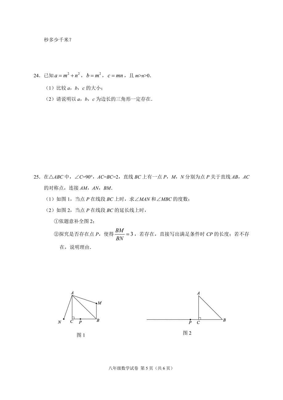 2020~2021北京市朝阳区八年级初二上学期数学期末试卷及答案_第5页