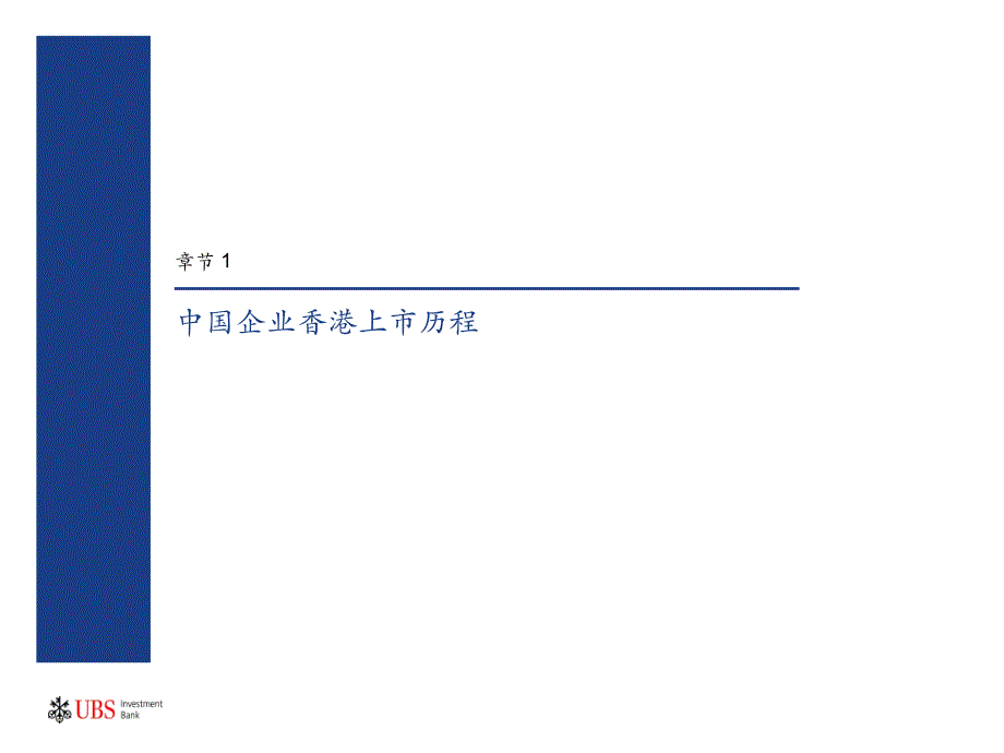 从中国折让到中国溢价ppt课件教案_第3页