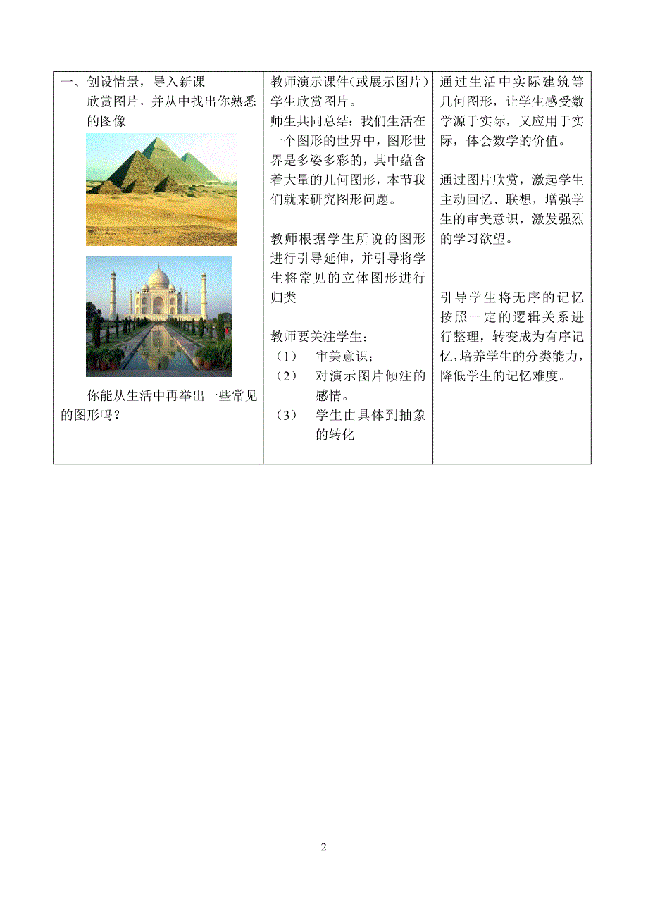 2、1多姿多彩的图形2.doc_第2页