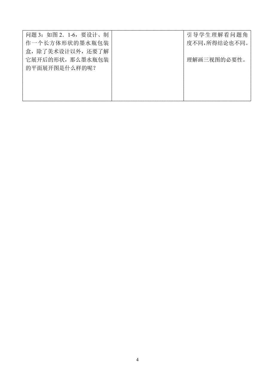 2、1多姿多彩的图形2.doc_第4页