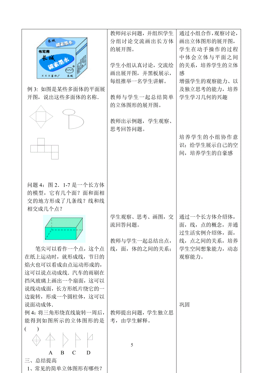 2、1多姿多彩的图形2.doc_第5页