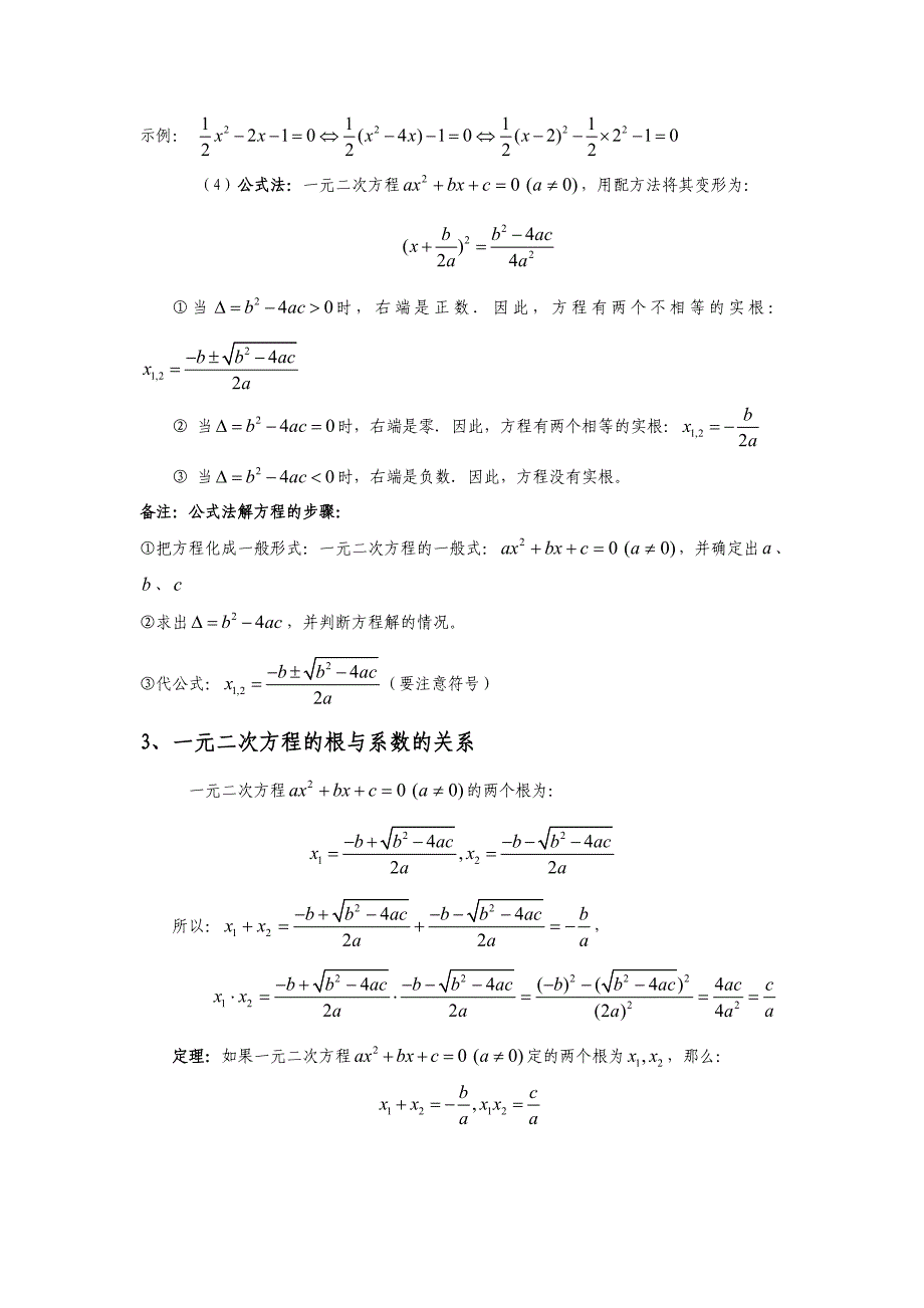 一元二次方程学生教案_第2页