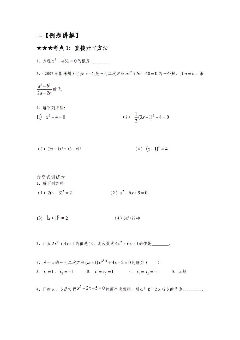 一元二次方程学生教案_第3页