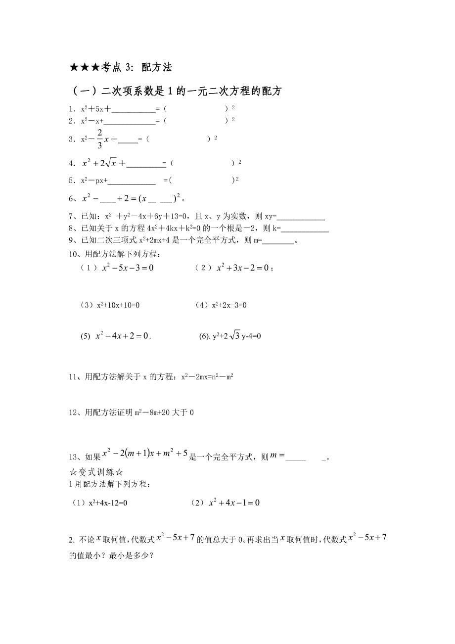 一元二次方程学生教案_第5页