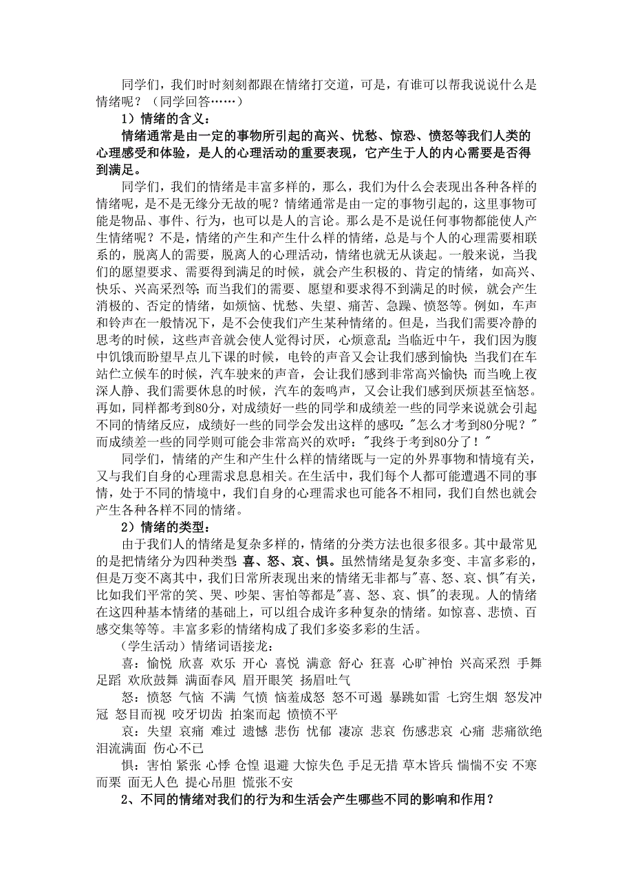 第六课做情绪的主人教案_第2页