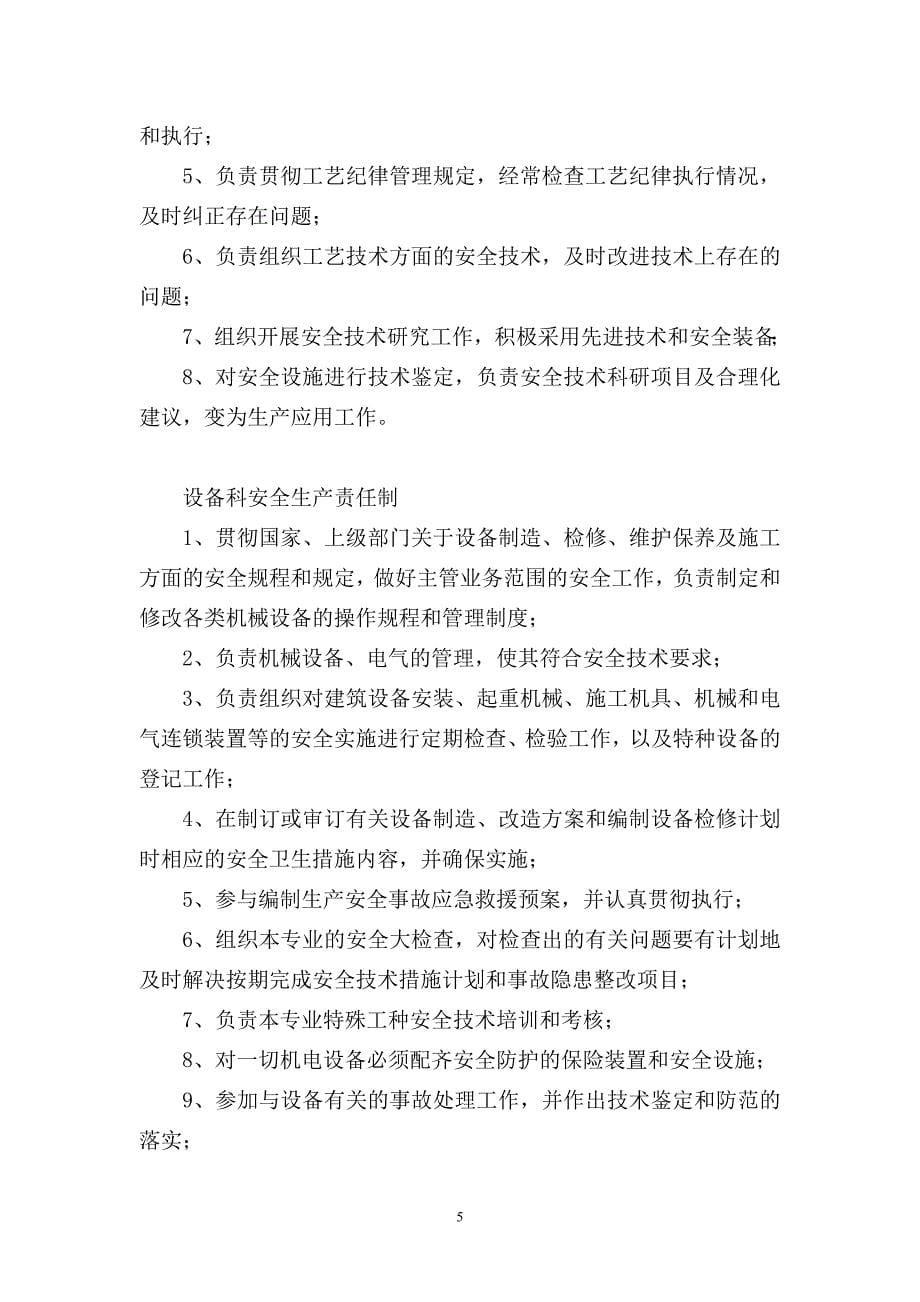 建筑施工企业-各级安全生产责任制和安全生产规章制度[1].doc_第5页