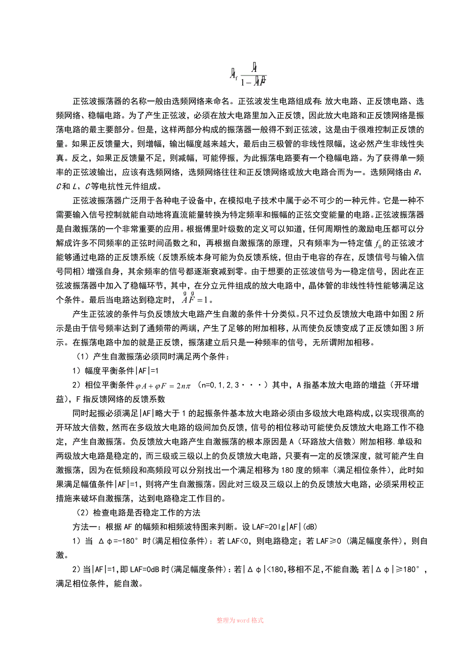 自激振荡的应用分析_第2页