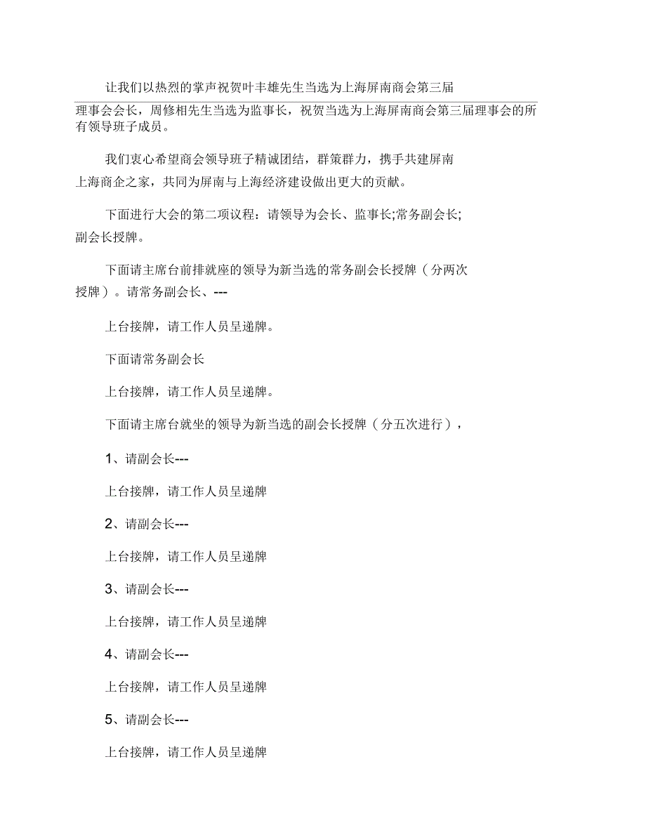 商会工作会议主持词推荐_第2页