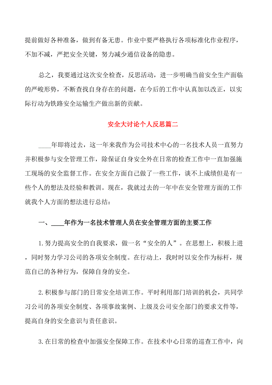 安全大讨论个人反思_第3页