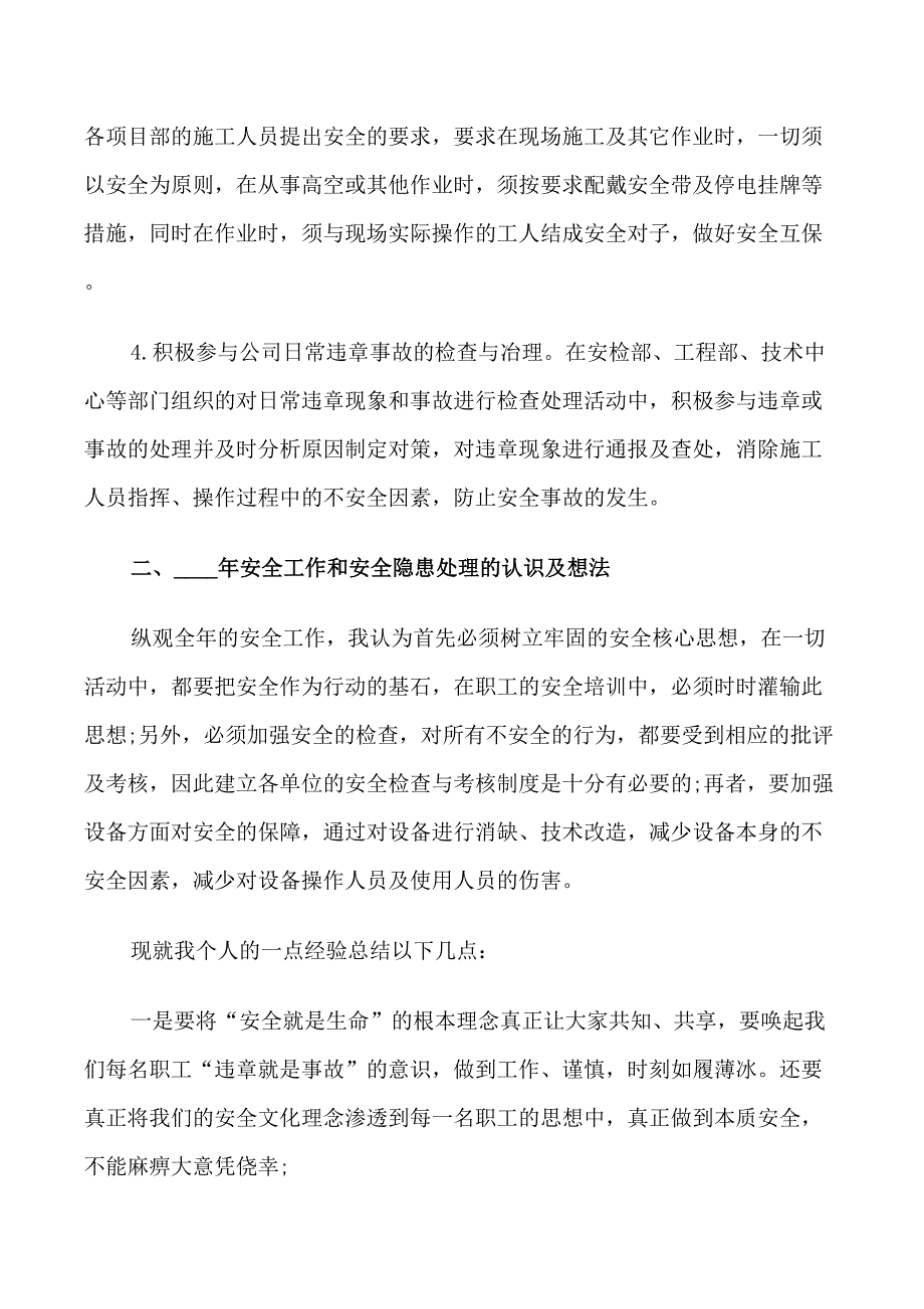 安全大讨论个人反思_第4页