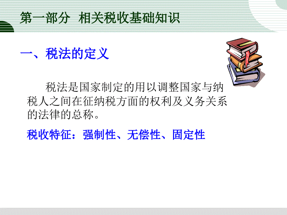 非财务人员财务税收知识培训PPT课件_第2页