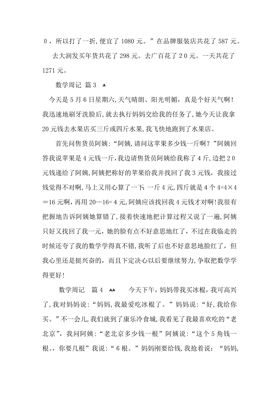 数学周记集合10篇_第2页