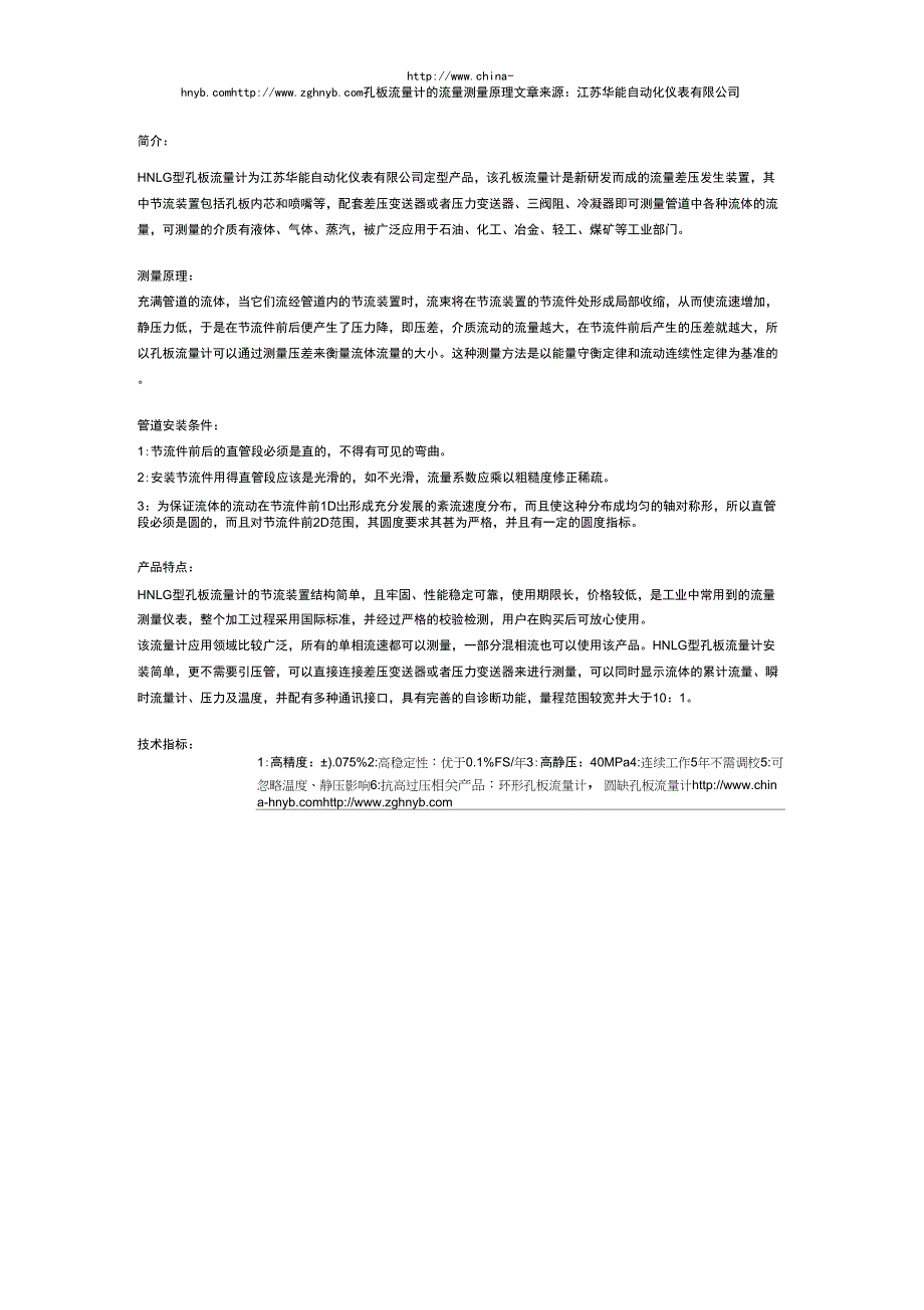 孔板流量计的流量测量原理_第1页