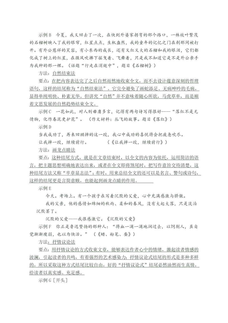 精品九年级下册语文：作文导学案 记叙文的开头与结尾教案_第4页