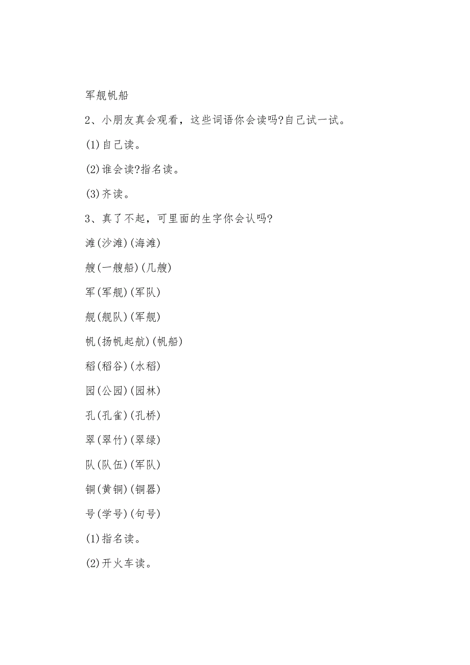 部编版二年级语文教案.doc_第2页