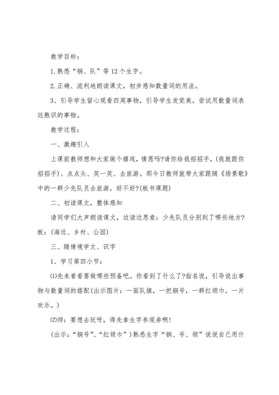 部编版二年级语文教案.doc_第5页