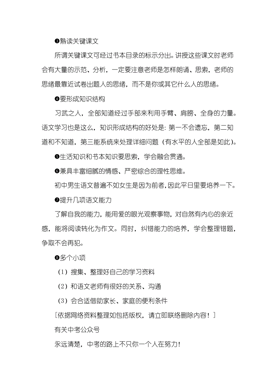 状元绘 高中语文31位中考状元经验：语文高分8个技巧你get到了吗？_第2页