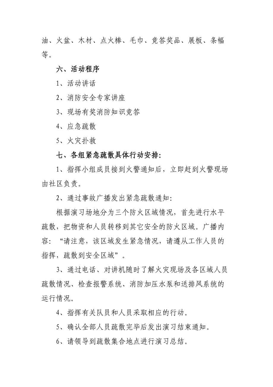 2024年企业《消防应急救援演练》方案（合计4份）_第2页