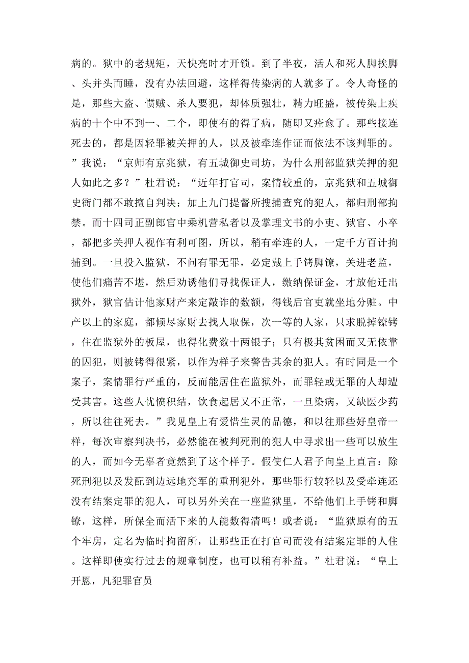 狱中杂记 正文+译文_第4页