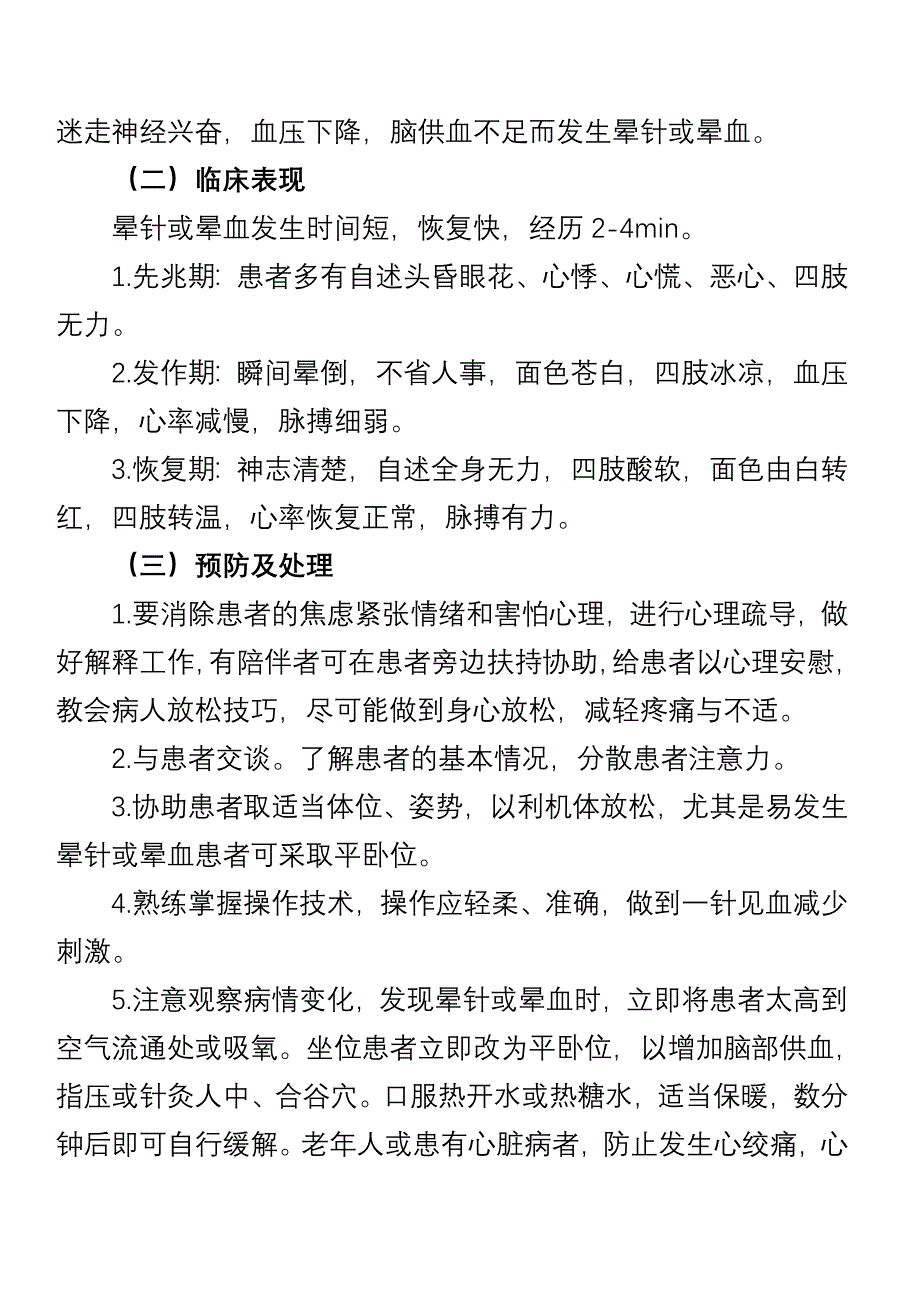 抽血法操作并发症.doc_第3页