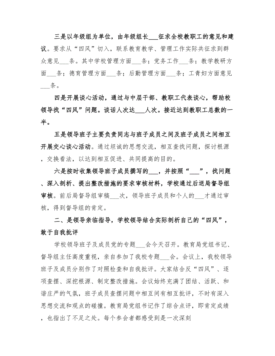 2022年公司群众路线教育实践活动第二阶段小结范文_第2页