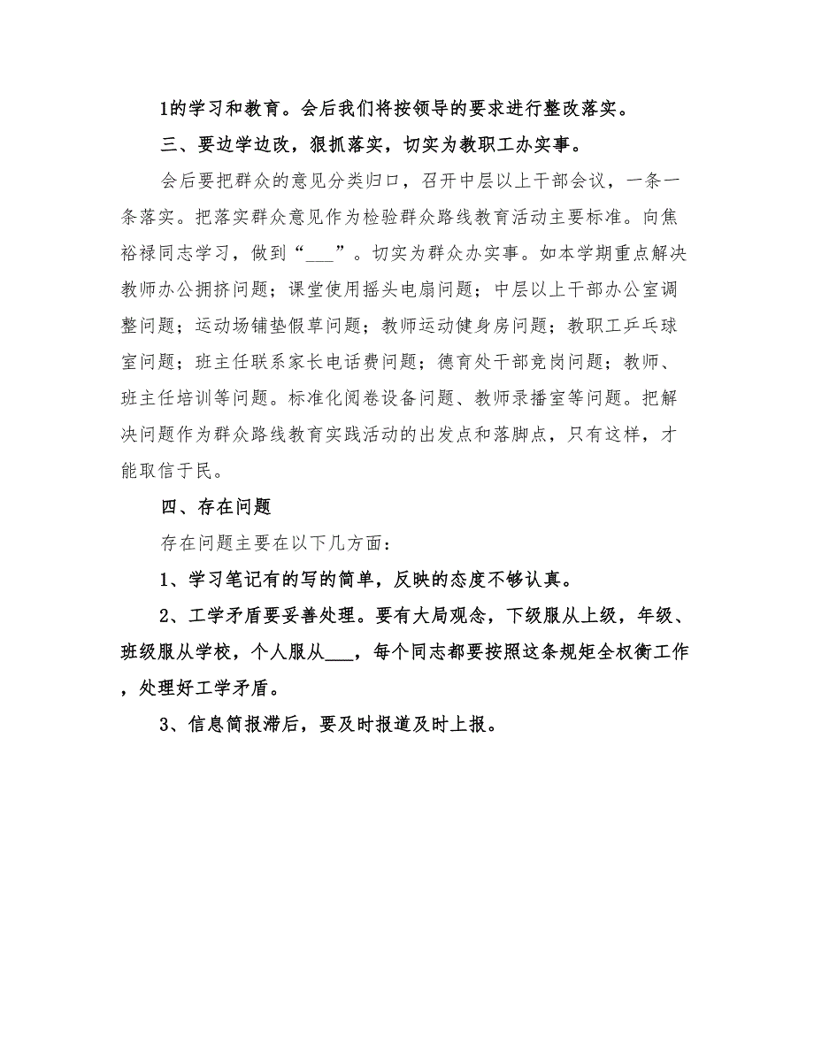 2022年公司群众路线教育实践活动第二阶段小结范文_第3页