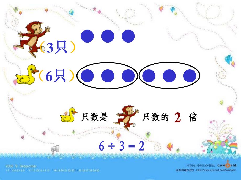 新北师大版小学数学二年级上册快乐的动物PPT_第4页