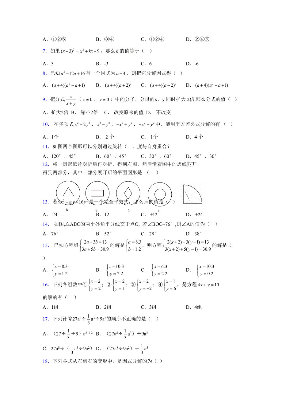 浙教版-学年度七年级数学下册模拟 测试卷 (194)_第2页