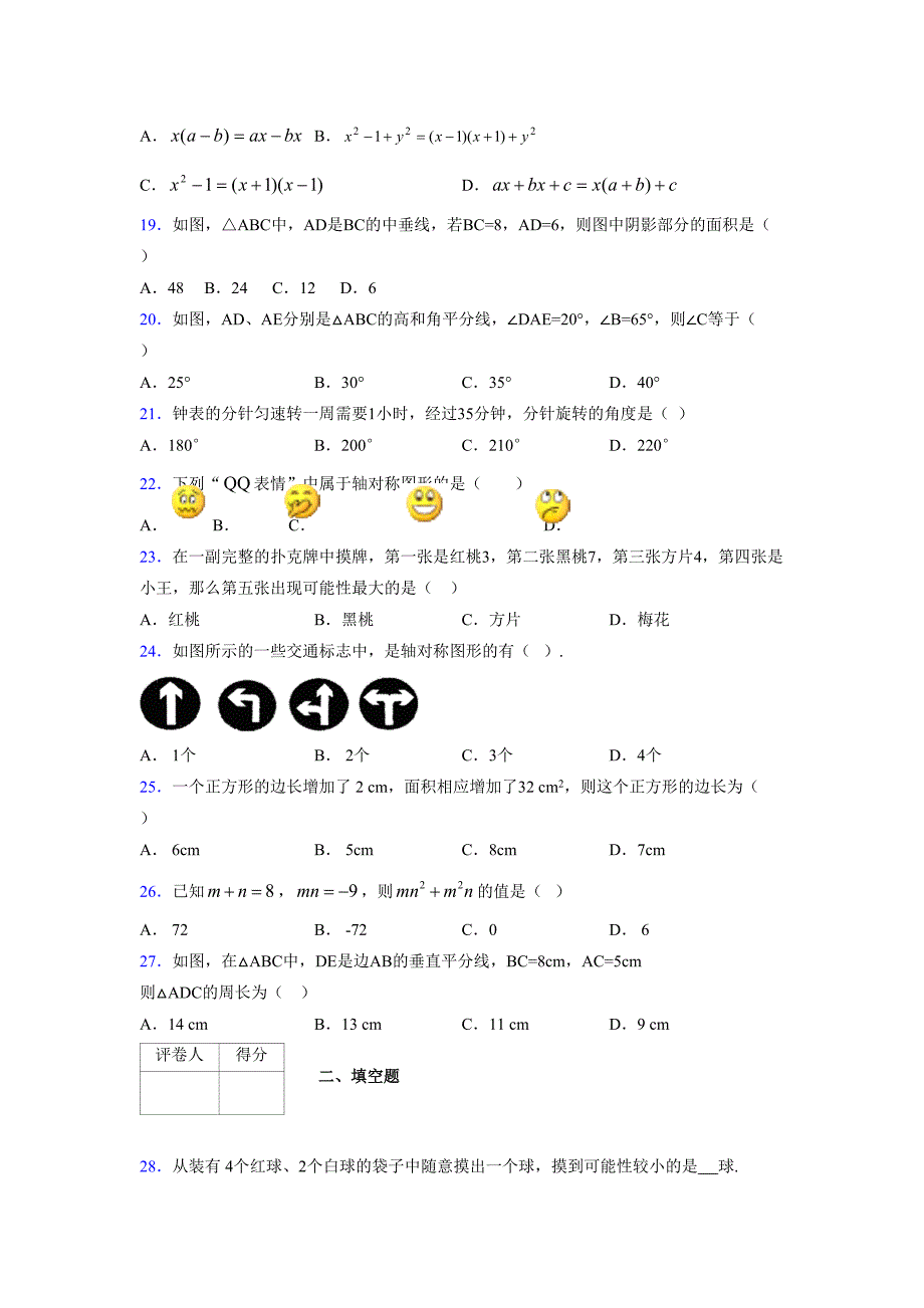 浙教版-学年度七年级数学下册模拟 测试卷 (194)_第3页