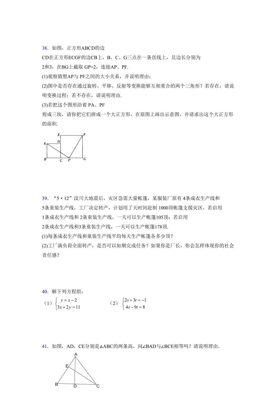 浙教版-学年度七年级数学下册模拟 测试卷 (194)_第5页