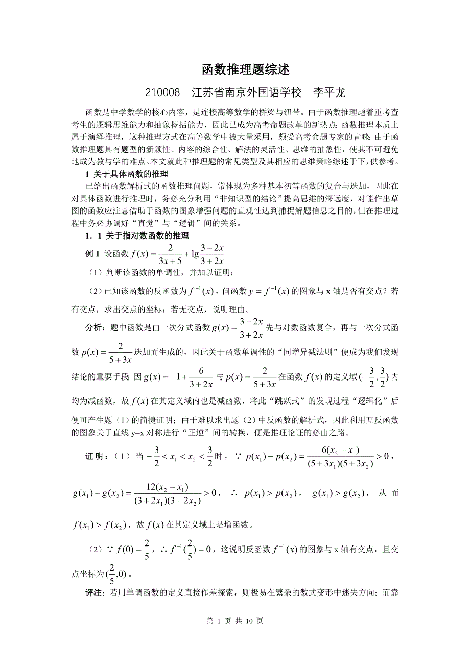 函数推理题综述.doc_第1页